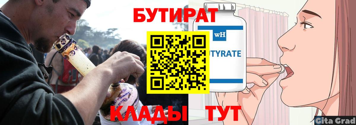 Октябрьский  Бутират GHB  Вход с VPN 