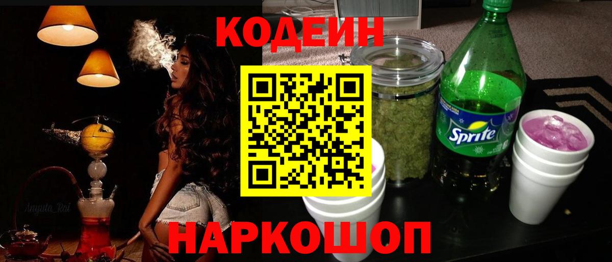 Кодеиновый сироп Lean Purple Drank Октябрьский