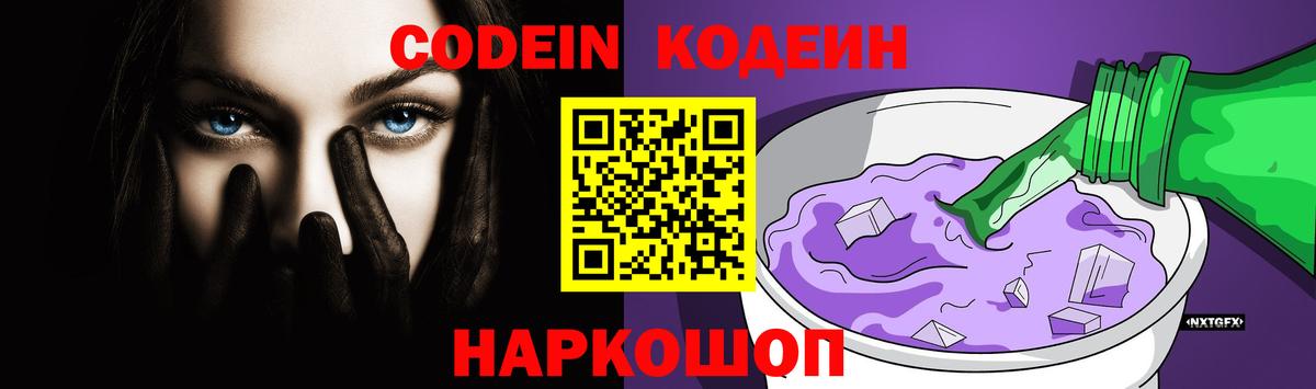 Кодеиновый сироп Lean Purple Drank  Вход с VPN  Кодеиновый сироп Lean Purple Drank  Октябрьский 